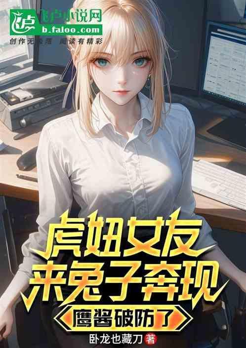 “虎妞”其人