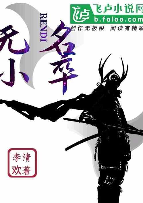 无名小卒打一动物