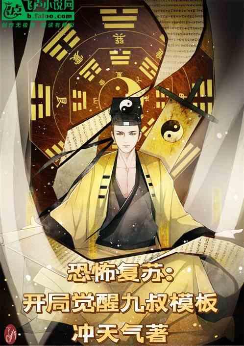 恐怖复苏开局解锁