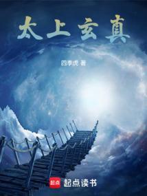 太上玄真是谁