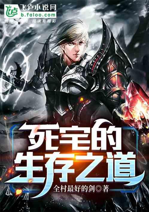 死宅的生存之道是什么