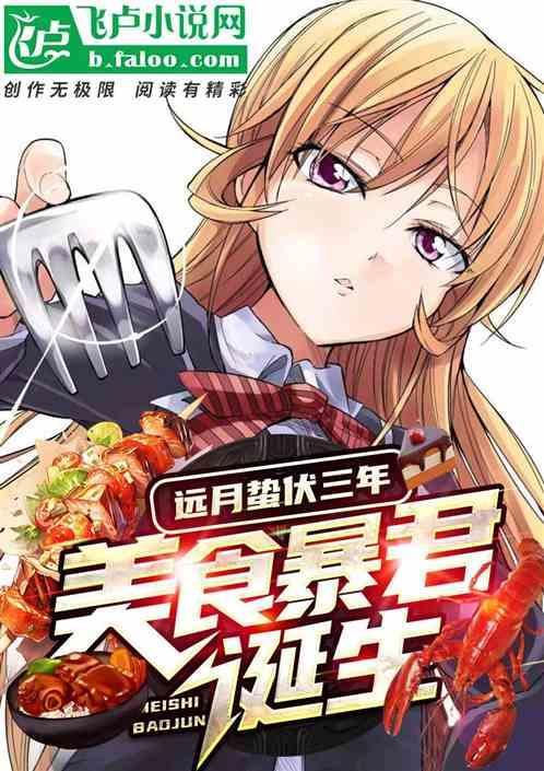 远始美食宝典