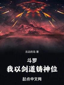 斗罗我以剑道铸神位免费阅读