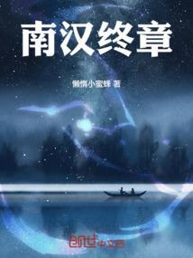 南汉灭亡