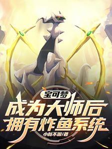 宝可梦的鱼