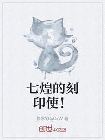 七煌是谁的