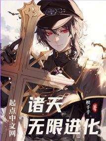 无限诸天boss进化