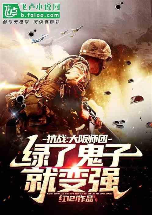 大板师团简介