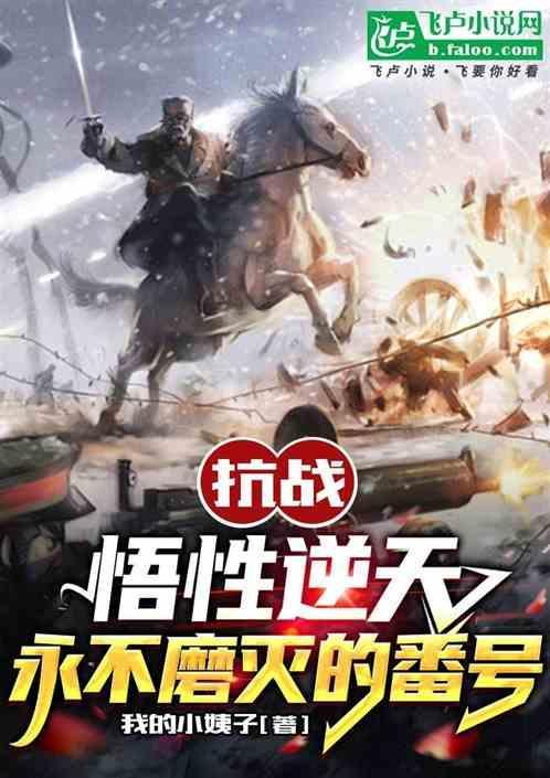 超级抗战永不磨灭的