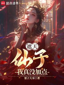 我真没加点篱笆好文学