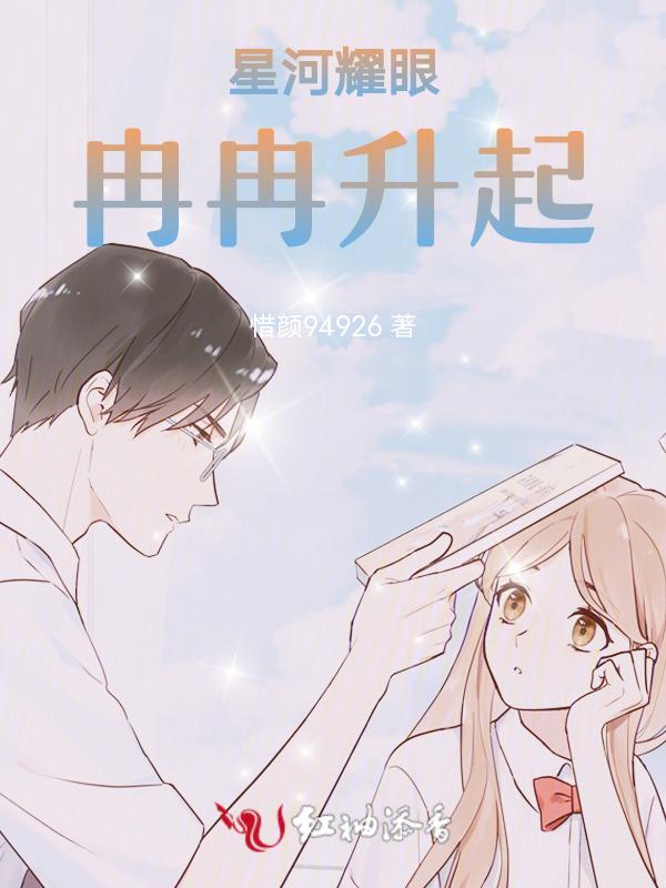 耀眼星河下一句