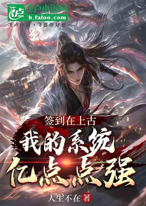 签到上古圣体
