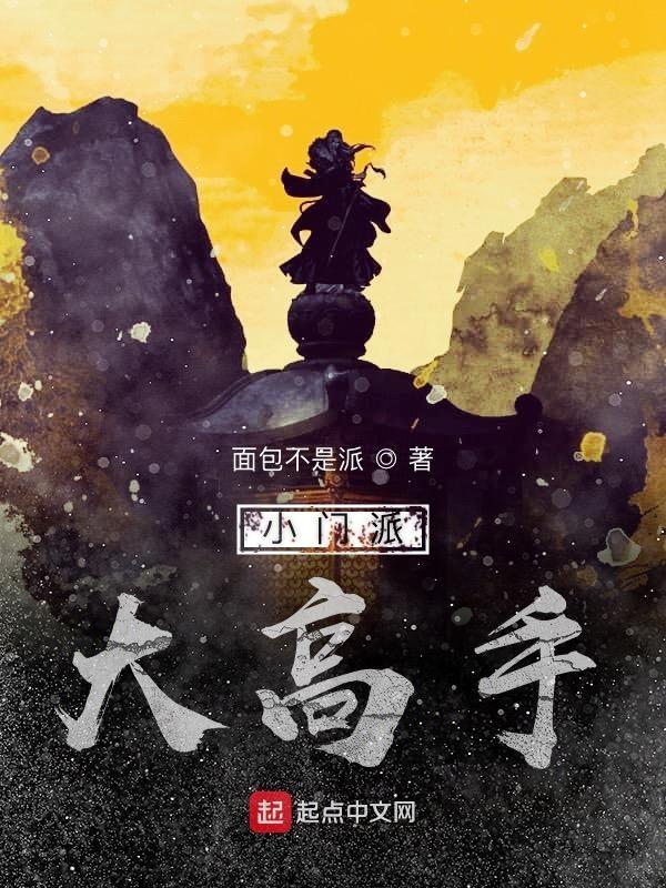 门派小比