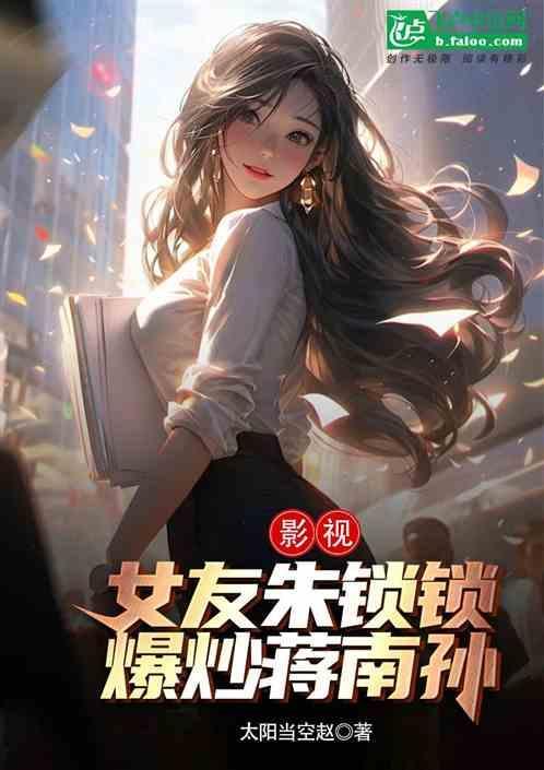 朱锁锁蒋南孙穿搭