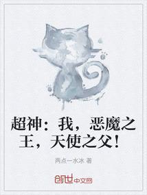 超神之堕天使