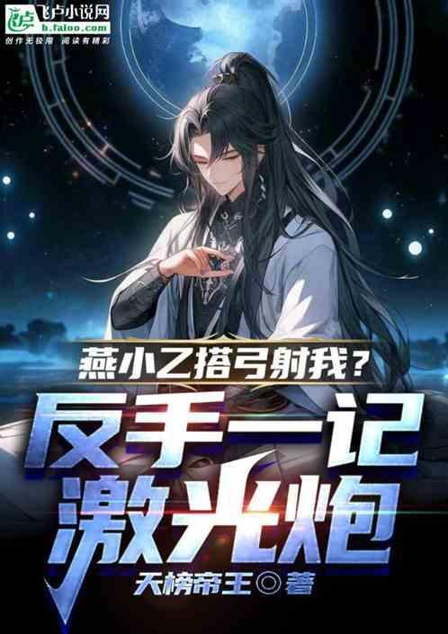 燕小乙有效射程