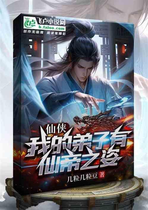 玄幻我的弟子遍布诸天万界