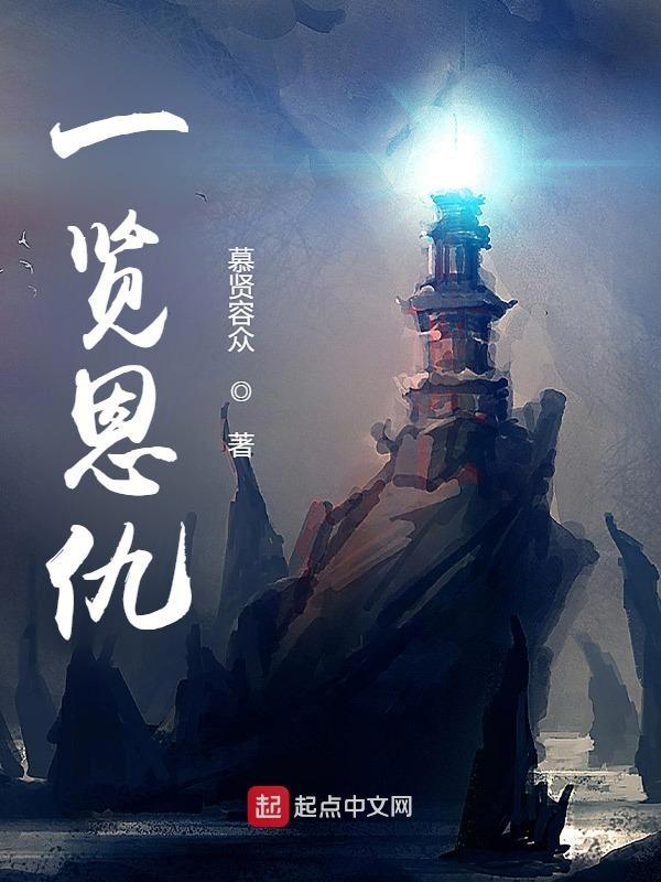 恩仇的读音