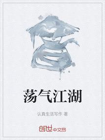 江湖荡漾