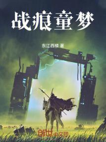 童战和泪痕
