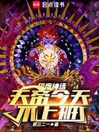 天帝是34吗