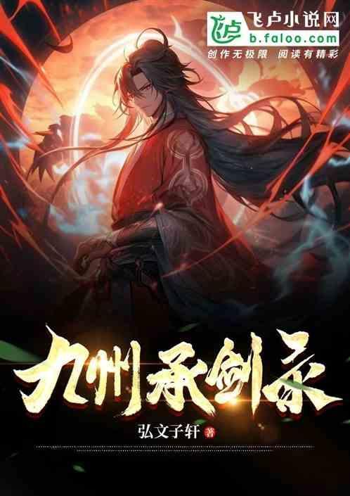 九州剑隐