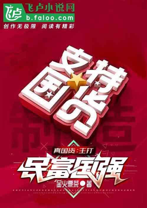 国富民强是什么意思?