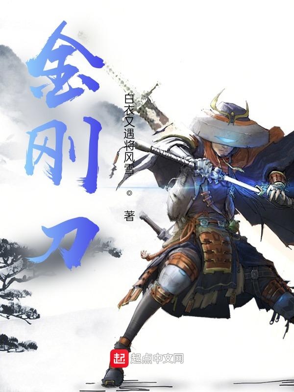 金刚刀疤