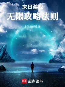 末日 游戏