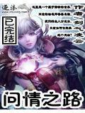 问情online