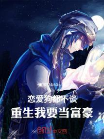 重生恋爱狗都不谈江勤免费
