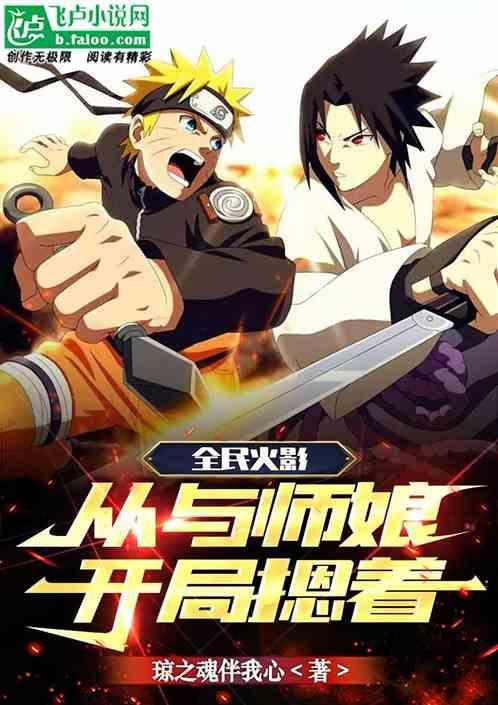 全民火影