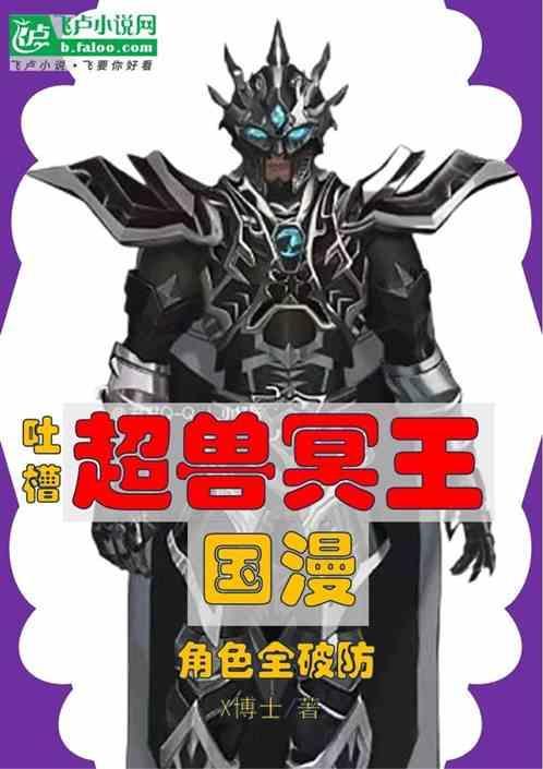 超兽冥王图片大全