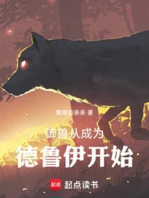 穿越成为御兽