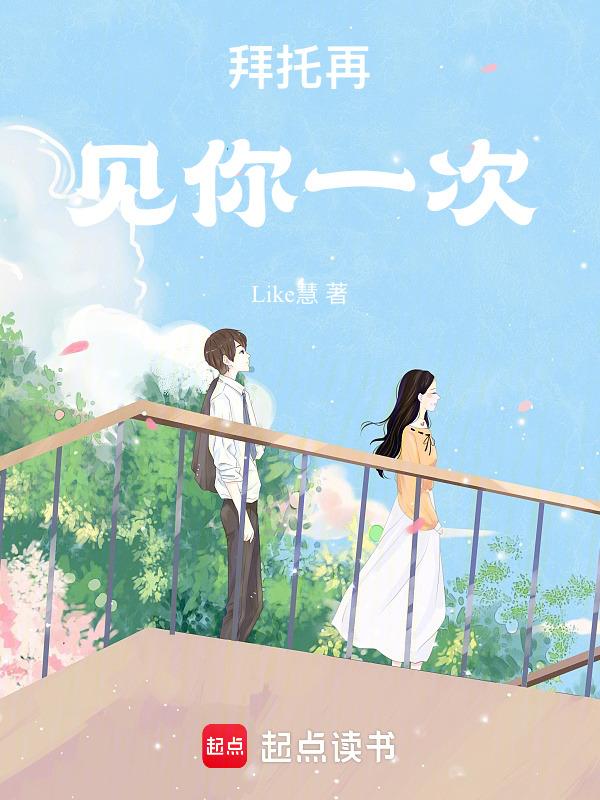 再见你一次英文翻译