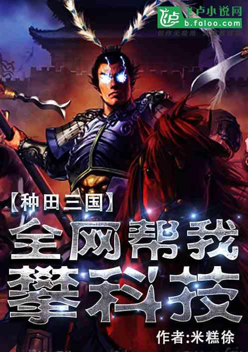 种田三国