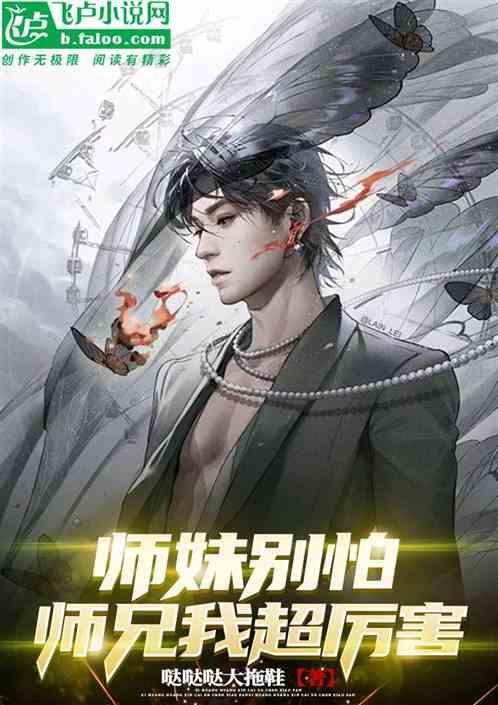 师兄不下山