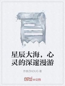 星辰大海原文