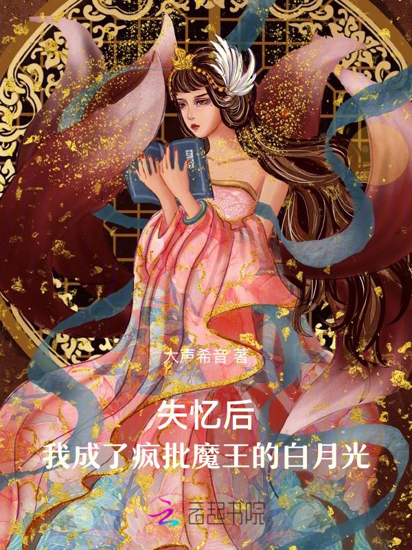 失忆后我成了男神他