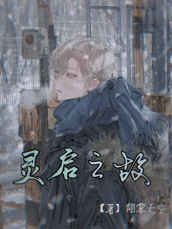 启灵意思