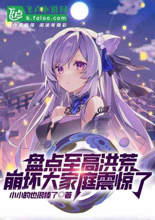 打造至高洪荒