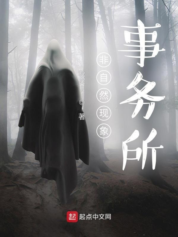 非自然事件调查局