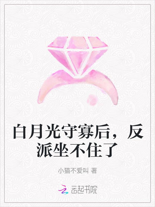 白月光归位之后[重生