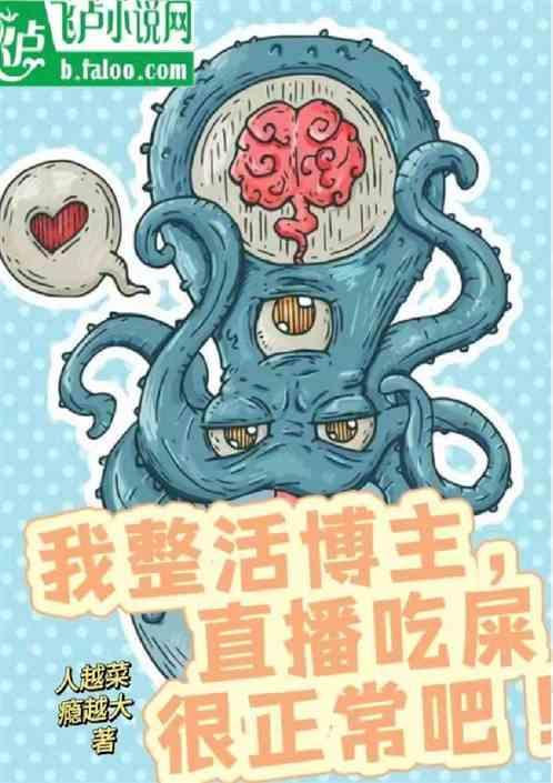 网络直播吃屎叫什么