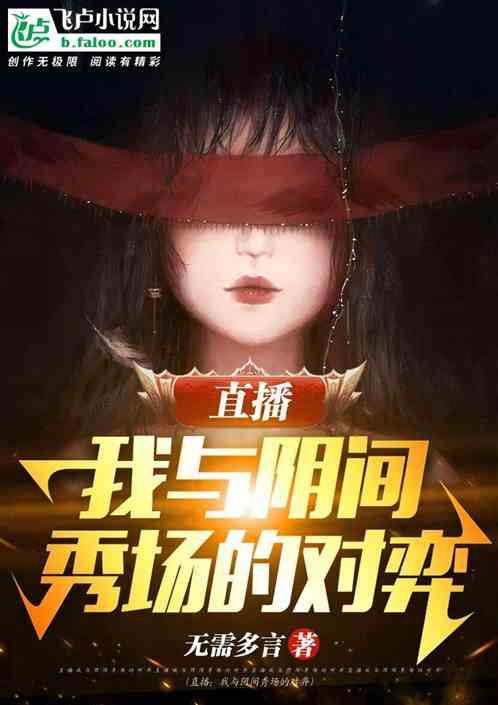 我与阴间有缘