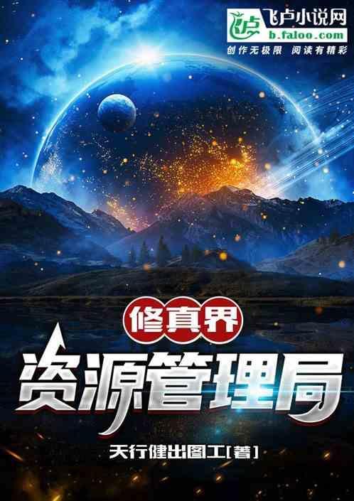修真界的等级顺序