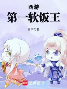 西游第一猪