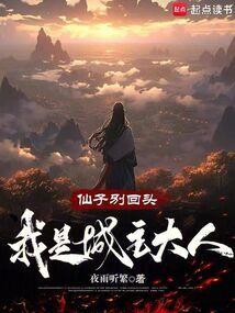 我是城主大人第5章