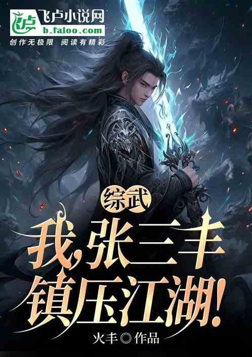 穿越张三丰的