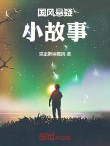 悬疑故事集